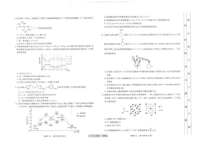 辽宁省名校联盟2022-2023学年高考模拟调研卷（二）化学试题_05高考化学_高考模拟题_新高考_2023届辽宁省名校联盟高考模拟调研卷（二）化学_2023届辽宁省名校联盟高考模拟调研卷（二）化学