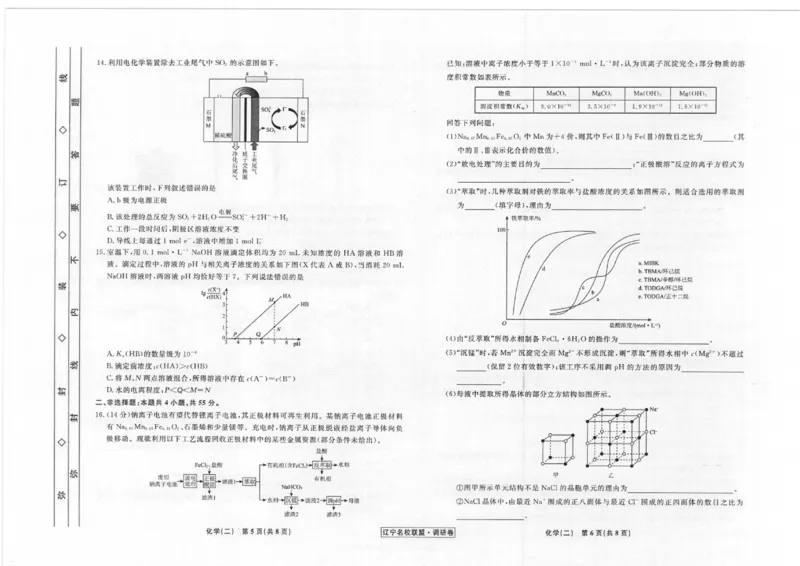 辽宁省名校联盟2022-2023学年高考模拟调研卷（二）化学试题_05高考化学_高考模拟题_新高考_2023届辽宁省名校联盟高考模拟调研卷（二）化学_2023届辽宁省名校联盟高考模拟调研卷（二）化学