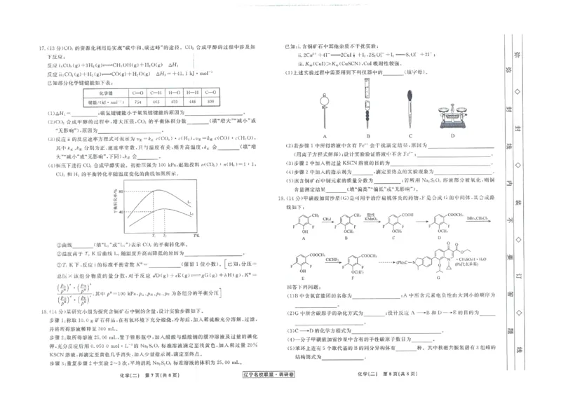 辽宁省名校联盟2022-2023学年高考模拟调研卷（二）化学试题_05高考化学_高考模拟题_新高考_2023届辽宁省名校联盟高考模拟调研卷（二）化学_2023届辽宁省名校联盟高考模拟调研卷（二）化学