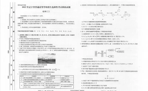 辽宁省名校联盟2022-2023学年高考模拟调研卷（二）化学试题_05高考化学_高考模拟题_新高考_2023届辽宁省名校联盟高考模拟调研卷（二）化学_2023届辽宁省名校联盟高考模拟调研卷（二）化学