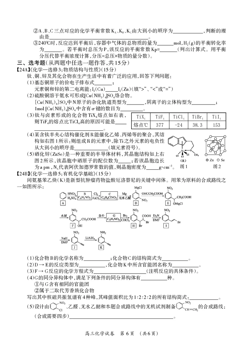 高三化学试题_05高考化学_高考模拟题_全国课标版_2023广西桂林联盟校高三9月入学统一检测化学