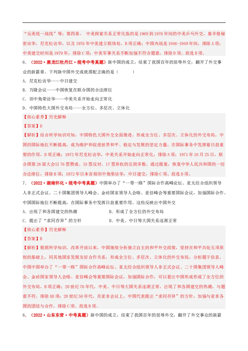 第17课外交事业的发展（分层作业解析板）_新八下历史_00、更新资料3月23日_新版_第三套_第二套_2026春季新版-持续更新中_10.试题_同步练习_分层作业