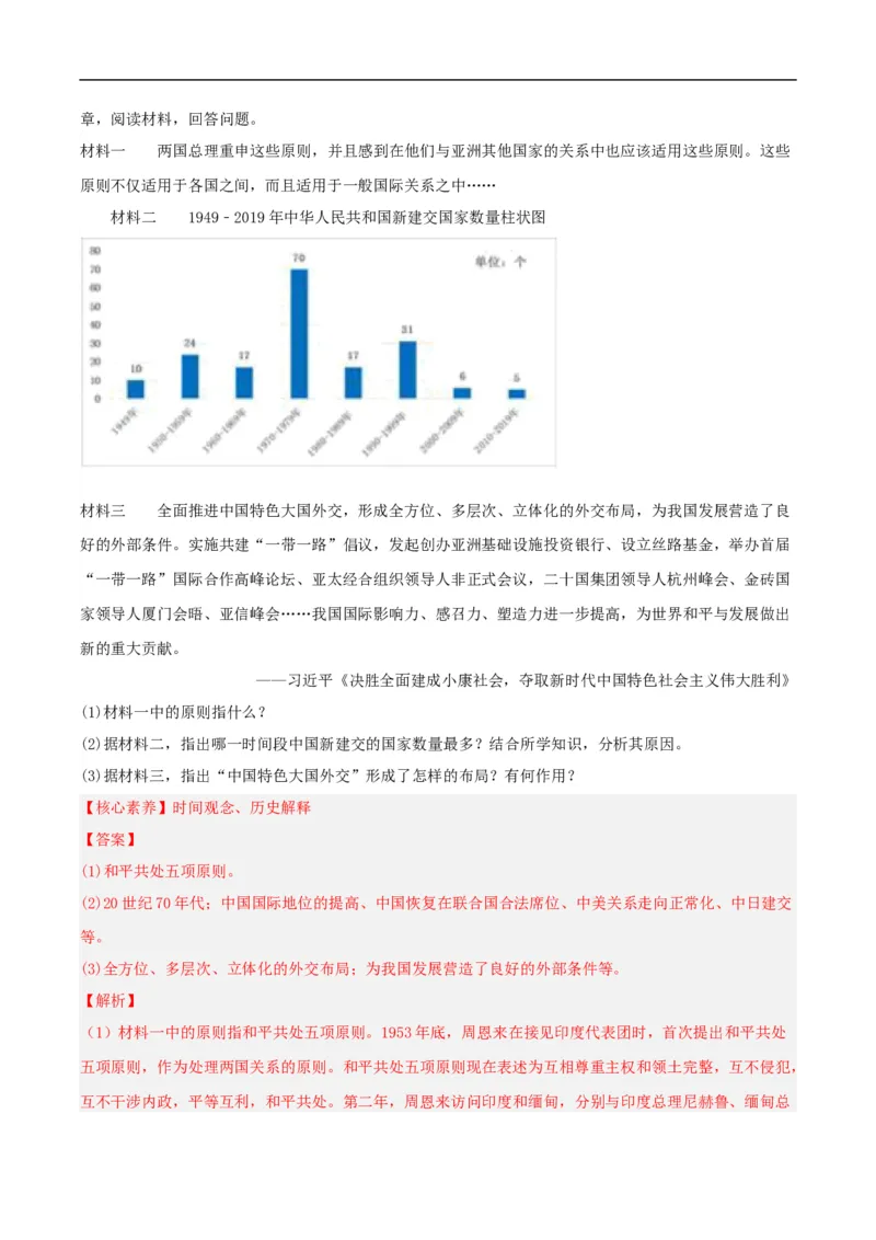 第17课外交事业的发展（分层作业解析板）_新八下历史_00、更新资料3月23日_新版_第三套_第二套_2026春季新版-持续更新中_10.试题_同步练习_分层作业