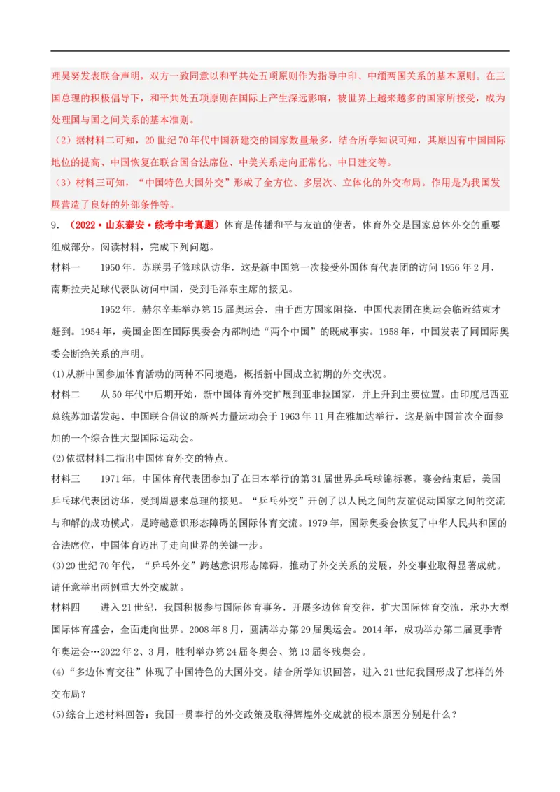 第17课外交事业的发展（分层作业解析板）_新八下历史_00、更新资料3月23日_新版_第三套_第二套_2026春季新版-持续更新中_10.试题_同步练习_分层作业