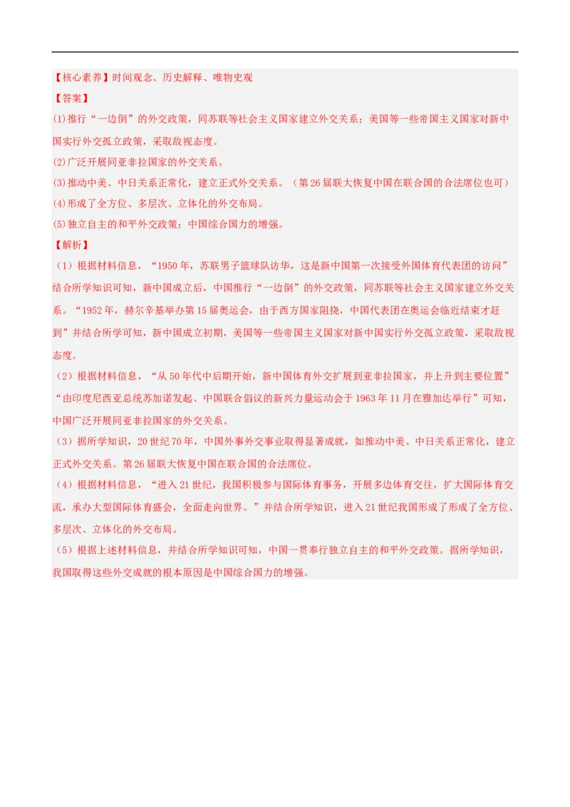 第17课外交事业的发展（分层作业解析板）_新八下历史_00、更新资料3月23日_新版_第三套_第二套_2026春季新版-持续更新中_10.试题_同步练习_分层作业