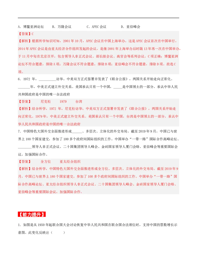 第17课外交事业的发展（分层作业解析板）_新八下历史_00、更新资料3月23日_新版_第三套_第二套_2026春季新版-持续更新中_10.试题_同步练习_分层作业