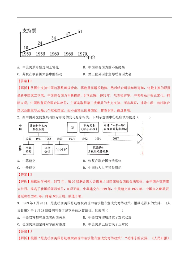 第17课外交事业的发展（分层作业解析板）_新八下历史_00、更新资料3月23日_新版_第三套_第二套_2026春季新版-持续更新中_10.试题_同步练习_分层作业