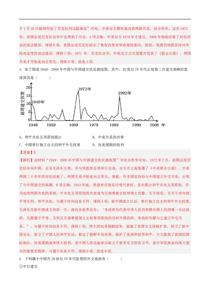 第17课外交事业的发展（分层作业解析板）_新八下历史_00、更新资料3月23日_新版_第三套_第二套_2026春季新版-持续更新中_10.试题_同步练习_分层作业