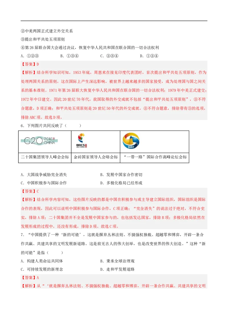 第17课外交事业的发展（分层作业解析板）_新八下历史_00、更新资料3月23日_新版_第三套_第二套_2026春季新版-持续更新中_10.试题_同步练习_分层作业