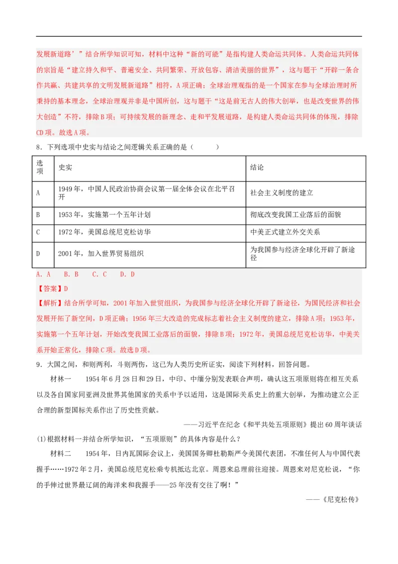 第17课外交事业的发展（分层作业解析板）_新八下历史_00、更新资料3月23日_新版_第三套_第二套_2026春季新版-持续更新中_10.试题_同步练习_分层作业