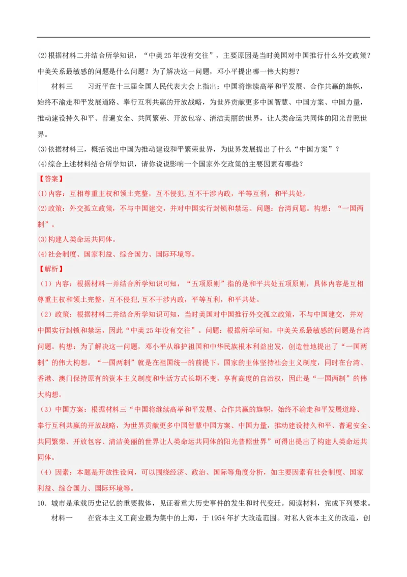 第17课外交事业的发展（分层作业解析板）_新八下历史_00、更新资料3月23日_新版_第三套_第二套_2026春季新版-持续更新中_10.试题_同步练习_分层作业