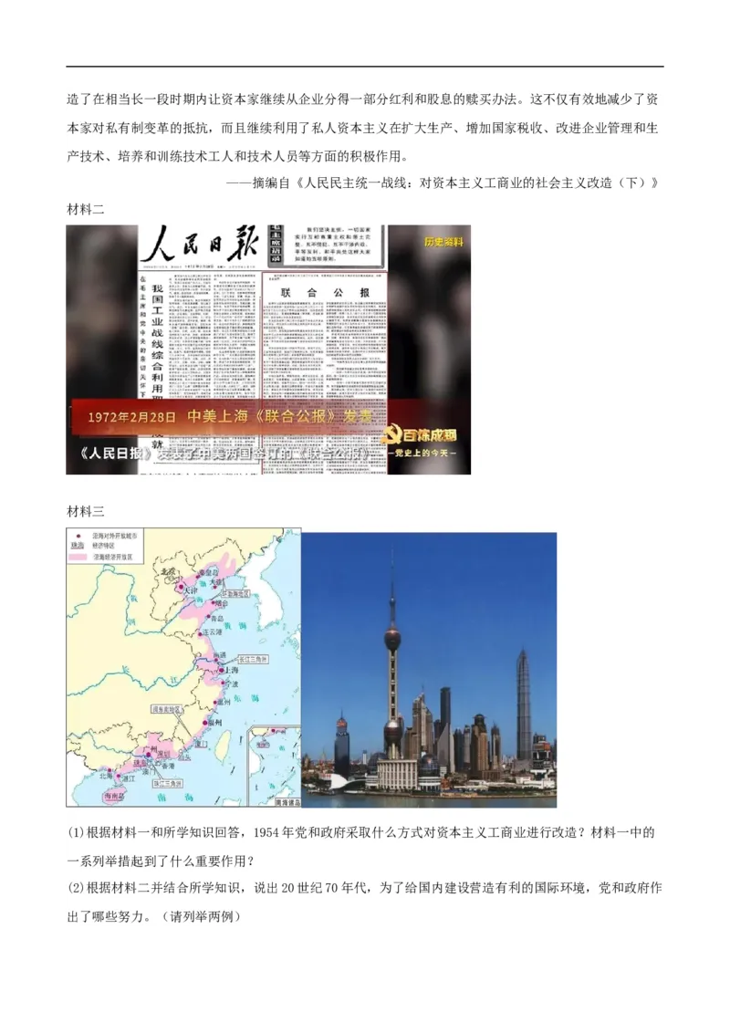 第17课外交事业的发展（分层作业解析板）_新八下历史_00、更新资料3月23日_新版_第三套_第二套_2026春季新版-持续更新中_10.试题_同步练习_分层作业