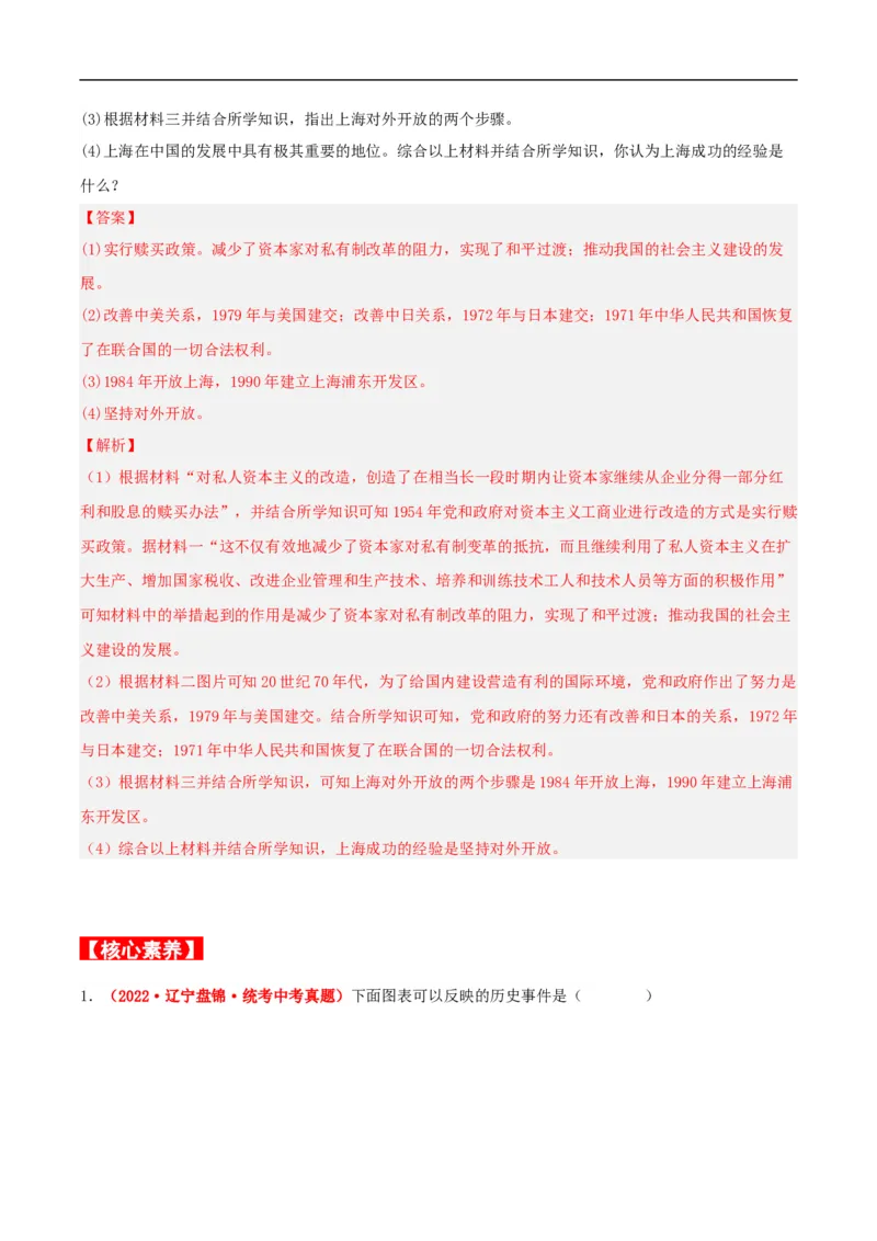 第17课外交事业的发展（分层作业解析板）_新八下历史_00、更新资料3月23日_新版_第三套_第二套_2026春季新版-持续更新中_10.试题_同步练习_分层作业