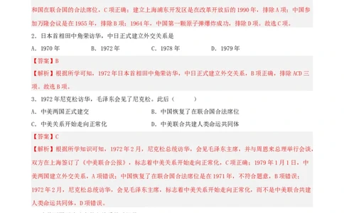 第17课外交事业的发展（分层作业解析板）_新八下历史_00、更新资料3月23日_新版_第三套_第二套_2026春季新版-持续更新中_10.试题_同步练习_分层作业