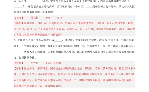 第17课外交事业的发展（分层作业解析板）_新八下历史_00、更新资料3月23日_新版_第三套_第二套_2026春季新版-持续更新中_10.试题_同步练习_分层作业