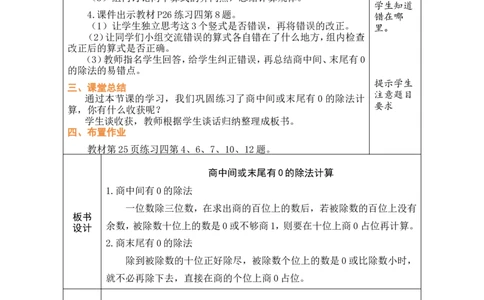 11练习课_26春人教版数学三下_00、教案3套完整版_第1套表格式教案_2除数是一位数的除法