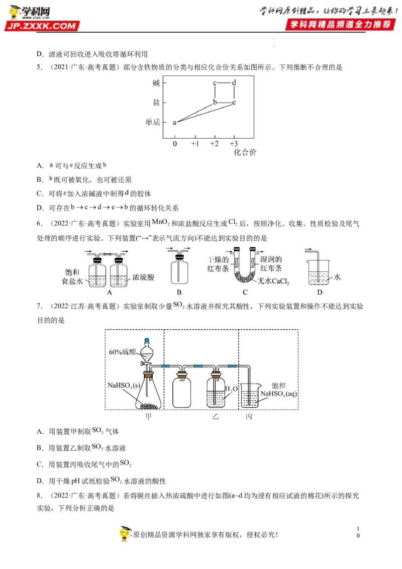 重难点08常见无机物的性质与转化（原卷版）_05高考化学_新高考复习资料_2023年新高考资料_专项复习_2023年高考化学热点&middot;重点&middot;难点专练（新高考专用）_939