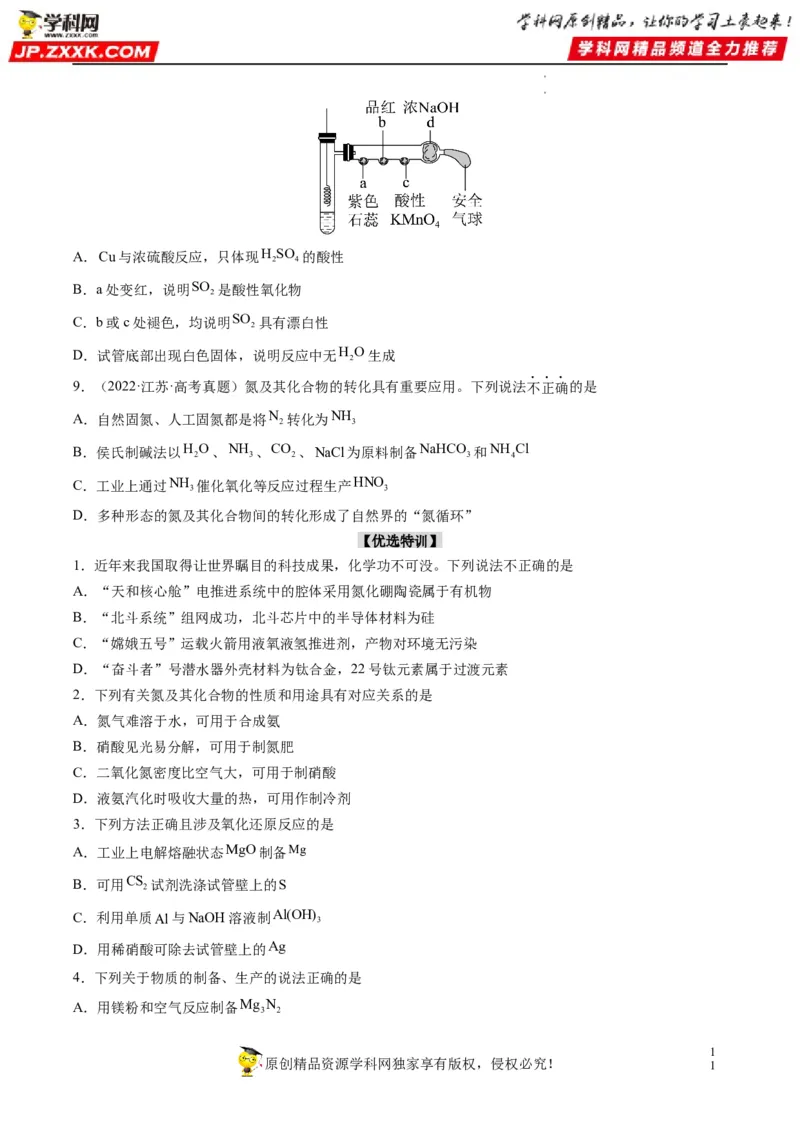 重难点08常见无机物的性质与转化（原卷版）_05高考化学_新高考复习资料_2023年新高考资料_专项复习_2023年高考化学热点&middot;重点&middot;难点专练（新高考专用）_939