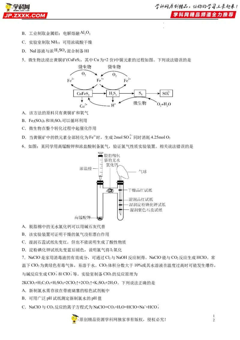 重难点08常见无机物的性质与转化（原卷版）_05高考化学_新高考复习资料_2023年新高考资料_专项复习_2023年高考化学热点&middot;重点&middot;难点专练（新高考专用）_939