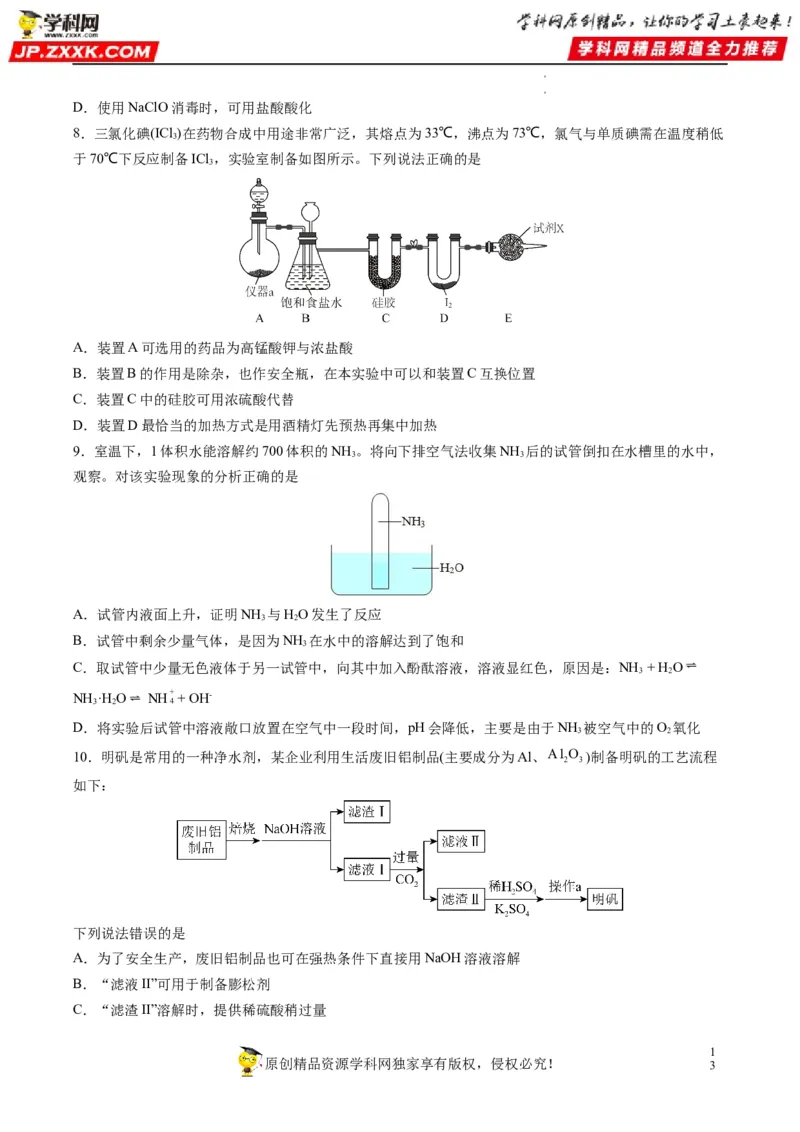 重难点08常见无机物的性质与转化（原卷版）_05高考化学_新高考复习资料_2023年新高考资料_专项复习_2023年高考化学热点&middot;重点&middot;难点专练（新高考专用）_939
