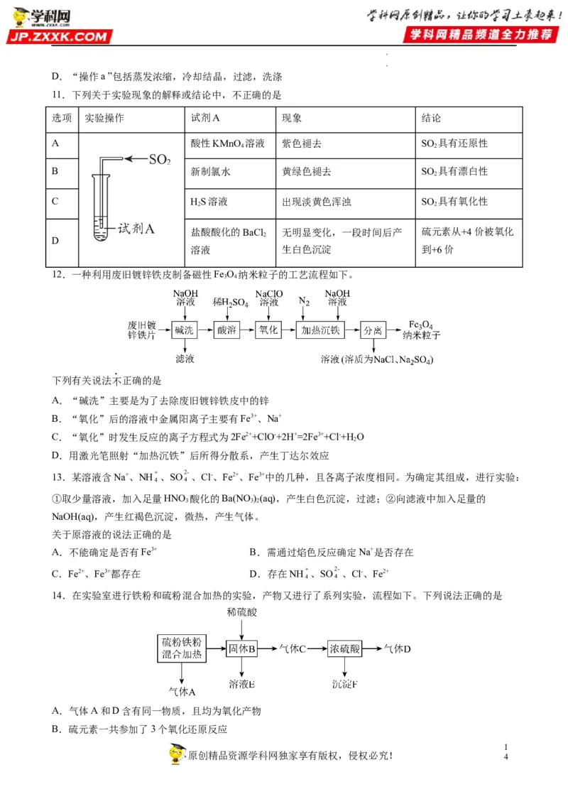 重难点08常见无机物的性质与转化（原卷版）_05高考化学_新高考复习资料_2023年新高考资料_专项复习_2023年高考化学热点&middot;重点&middot;难点专练（新高考专用）_939
