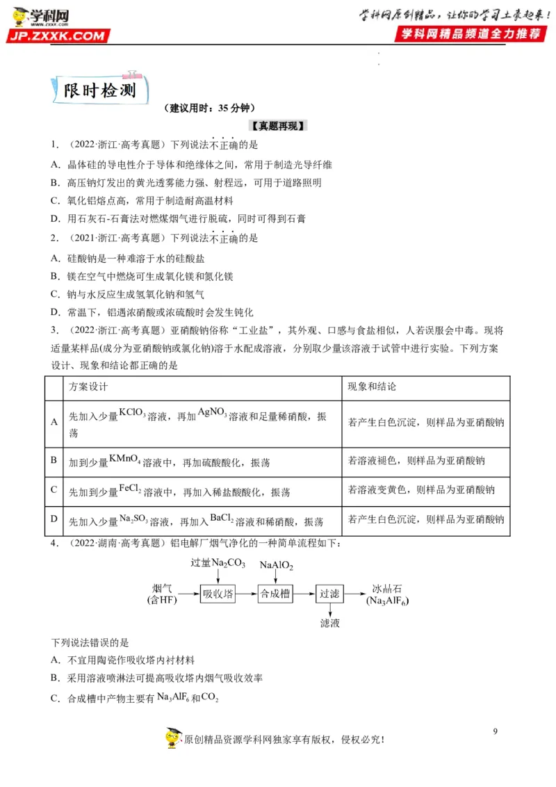 重难点08常见无机物的性质与转化（原卷版）_05高考化学_新高考复习资料_2023年新高考资料_专项复习_2023年高考化学热点&middot;重点&middot;难点专练（新高考专用）_939