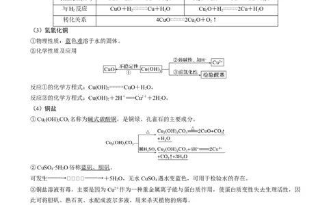 重难点08常见无机物的性质与转化（原卷版）_05高考化学_新高考复习资料_2023年新高考资料_专项复习_2023年高考化学热点&middot;重点&middot;难点专练（新高考专用）_939