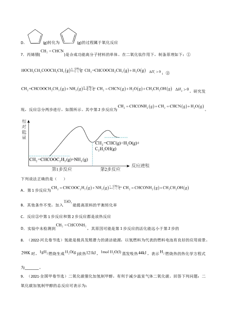 高频考点22反应热的计算-2023年高考化学二轮复习高频考点51练（原卷版）_05高考化学_新高考复习资料_2023年新高考资料_二轮复习_2023年高考化学二轮复习高频考点51练292724123