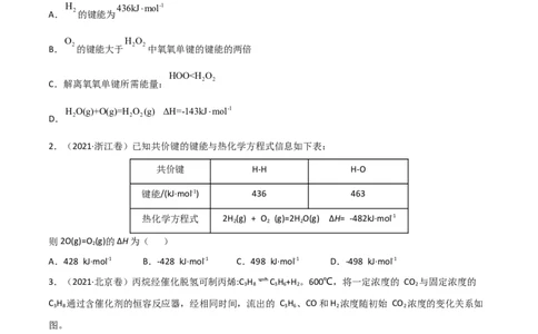 高频考点22反应热的计算-2023年高考化学二轮复习高频考点51练（原卷版）_05高考化学_新高考复习资料_2023年新高考资料_二轮复习_2023年高考化学二轮复习高频考点51练292724123
