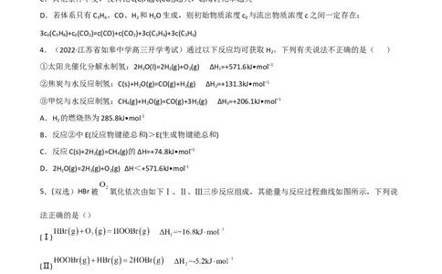 高频考点22反应热的计算-2023年高考化学二轮复习高频考点51练（原卷版）_05高考化学_新高考复习资料_2023年新高考资料_二轮复习_2023年高考化学二轮复习高频考点51练292724123