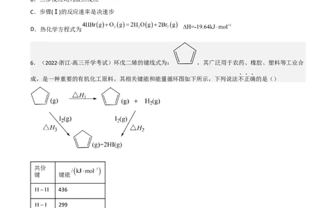 高频考点22反应热的计算-2023年高考化学二轮复习高频考点51练（原卷版）_05高考化学_新高考复习资料_2023年新高考资料_二轮复习_2023年高考化学二轮复习高频考点51练292724123
