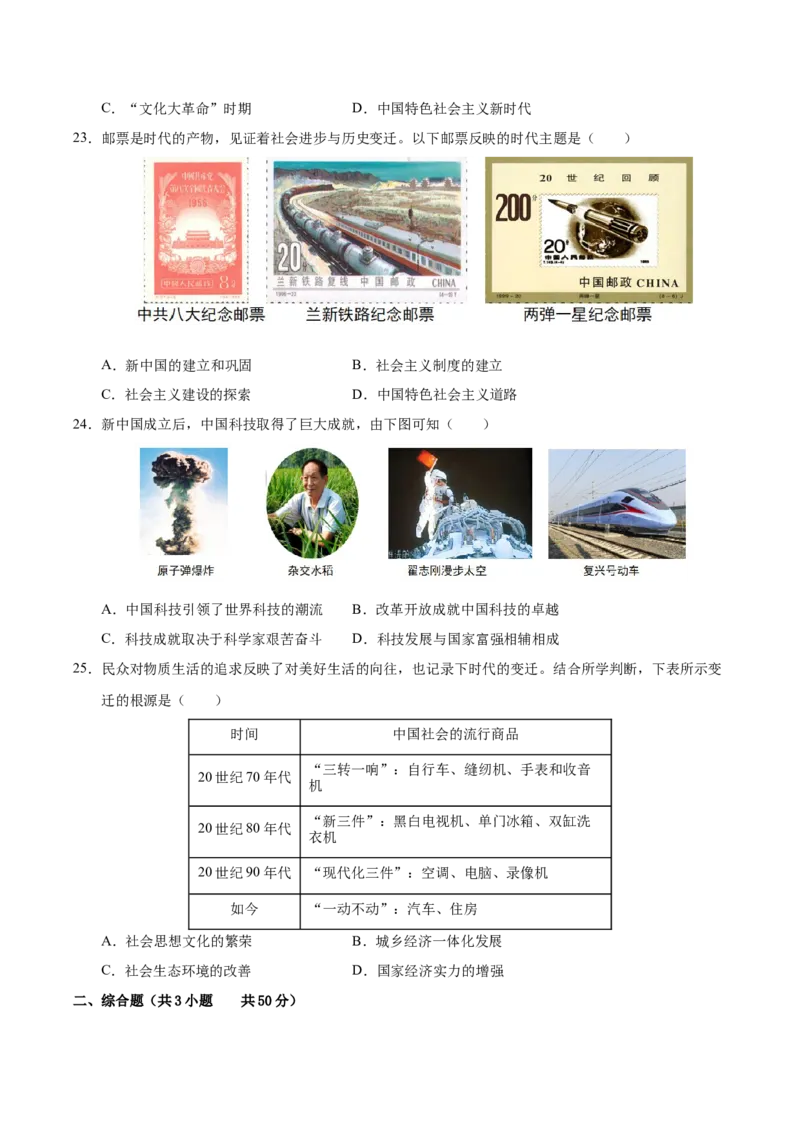 册期末考试模拟卷02（25+3）（学生版）_新八下历史_00、更新资料3月23日_第二套(4)_期末专项复习-U269_2025版