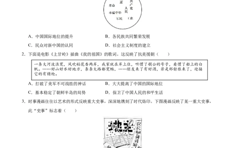 册期末考试模拟卷02（25+3）（学生版）_新八下历史_00、更新资料3月23日_第二套(4)_期末专项复习-U269_2025版