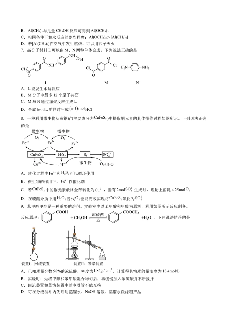 黄金卷06-赢在高考&middot;黄金8卷备战2024年高考化学模拟卷（山东专用）（原卷版）_05高考化学_2024年新高考资料_4.2024高考模拟预测试卷
