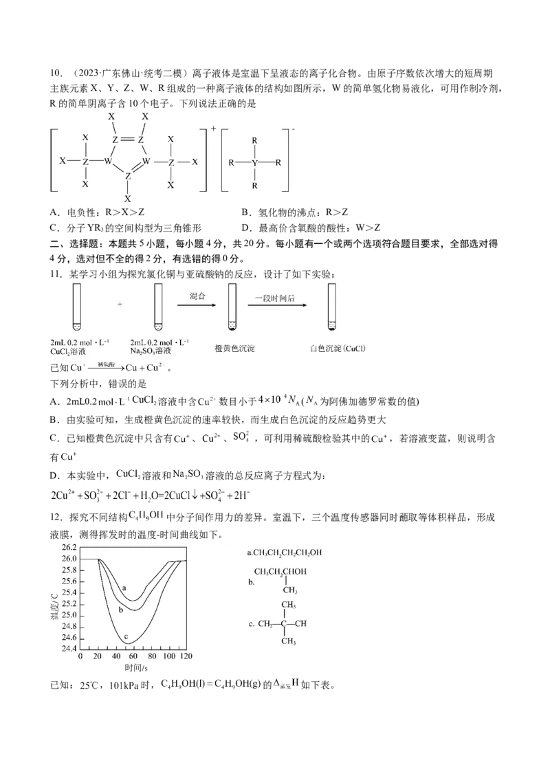 黄金卷06-赢在高考&middot;黄金8卷备战2024年高考化学模拟卷（山东专用）（原卷版）_05高考化学_2024年新高考资料_4.2024高考模拟预测试卷