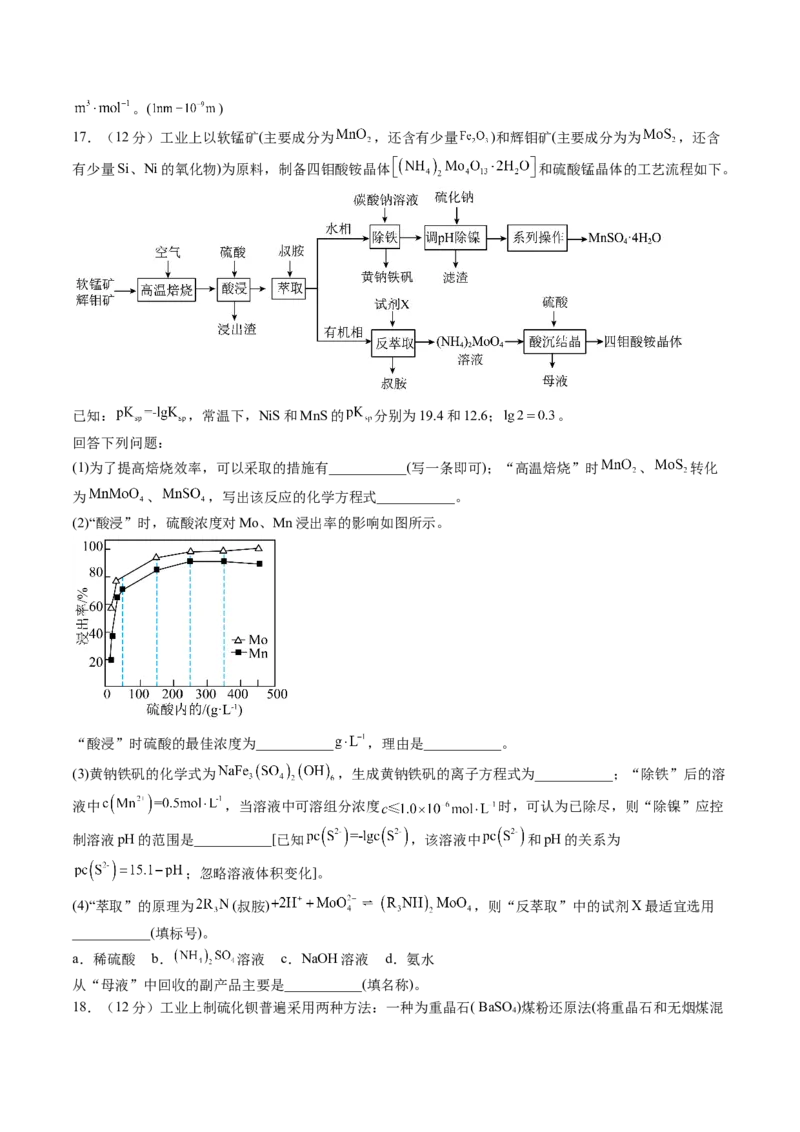 黄金卷06-赢在高考&middot;黄金8卷备战2024年高考化学模拟卷（山东专用）（原卷版）_05高考化学_2024年新高考资料_4.2024高考模拟预测试卷