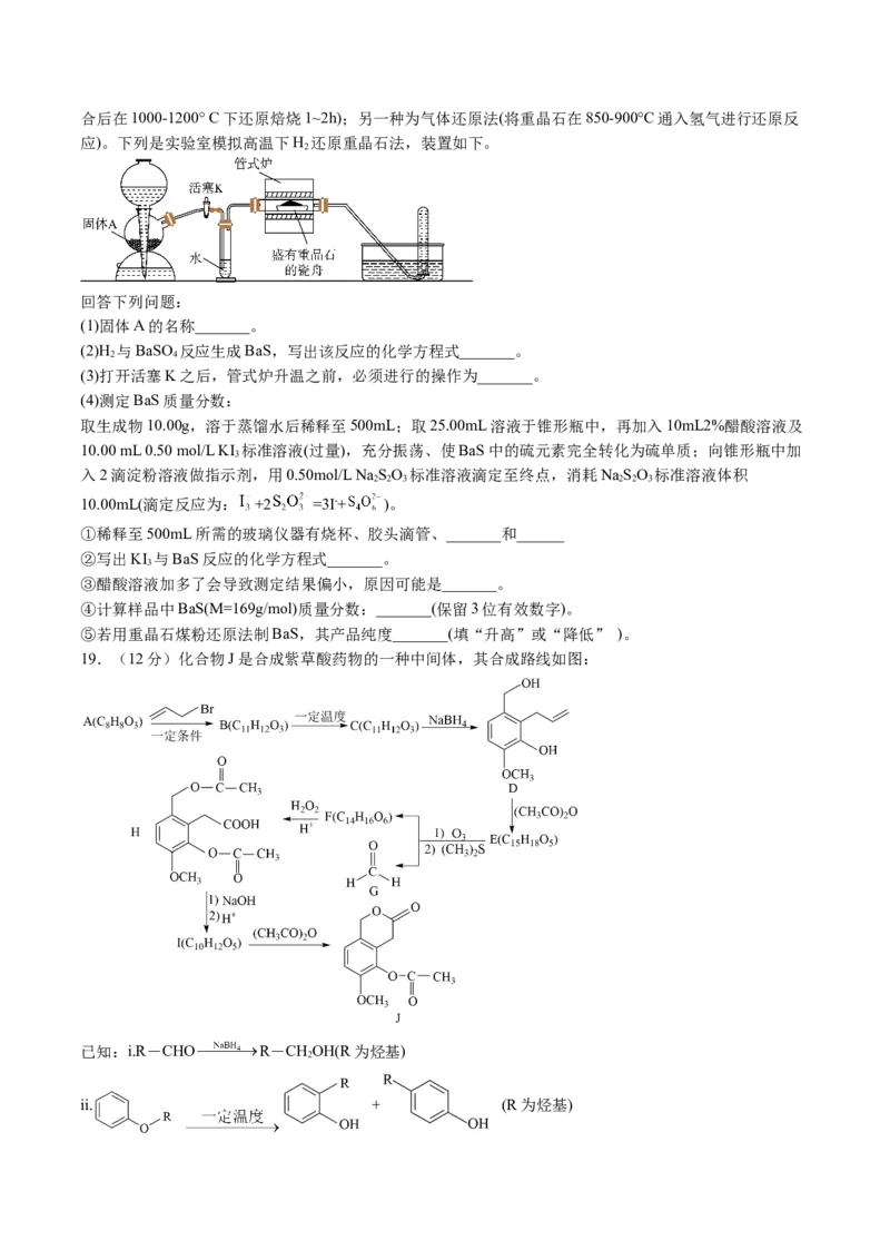 黄金卷06-赢在高考&middot;黄金8卷备战2024年高考化学模拟卷（山东专用）（原卷版）_05高考化学_2024年新高考资料_4.2024高考模拟预测试卷