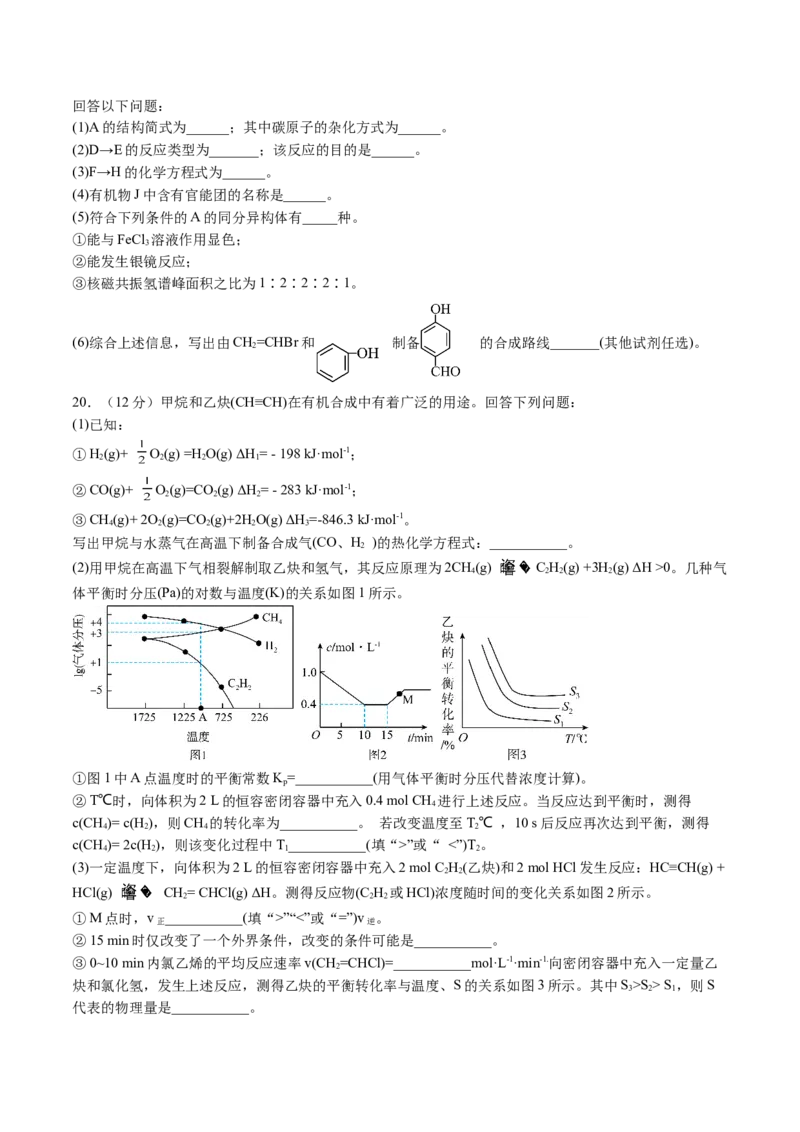 黄金卷06-赢在高考&middot;黄金8卷备战2024年高考化学模拟卷（山东专用）（原卷版）_05高考化学_2024年新高考资料_4.2024高考模拟预测试卷