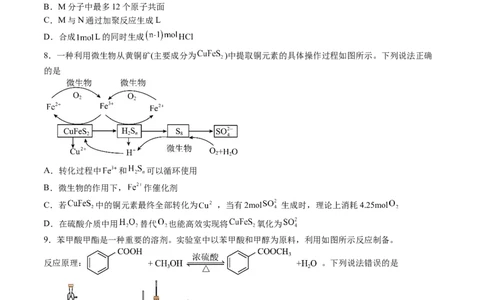 黄金卷06-赢在高考&middot;黄金8卷备战2024年高考化学模拟卷（山东专用）（原卷版）_05高考化学_2024年新高考资料_4.2024高考模拟预测试卷
