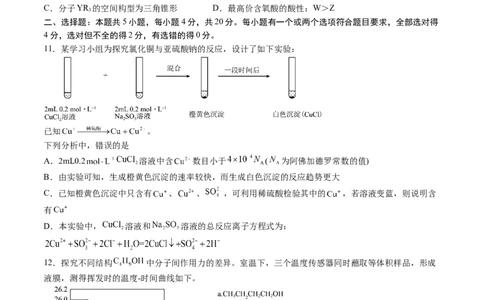 黄金卷06-赢在高考&middot;黄金8卷备战2024年高考化学模拟卷（山东专用）（原卷版）_05高考化学_2024年新高考资料_4.2024高考模拟预测试卷