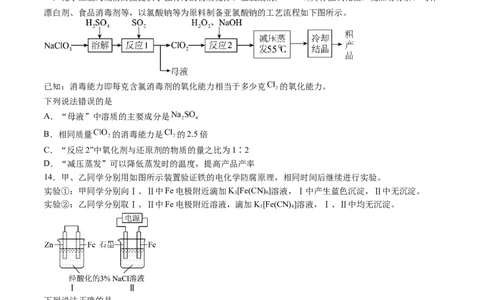 黄金卷06-赢在高考&middot;黄金8卷备战2024年高考化学模拟卷（山东专用）（原卷版）_05高考化学_2024年新高考资料_4.2024高考模拟预测试卷