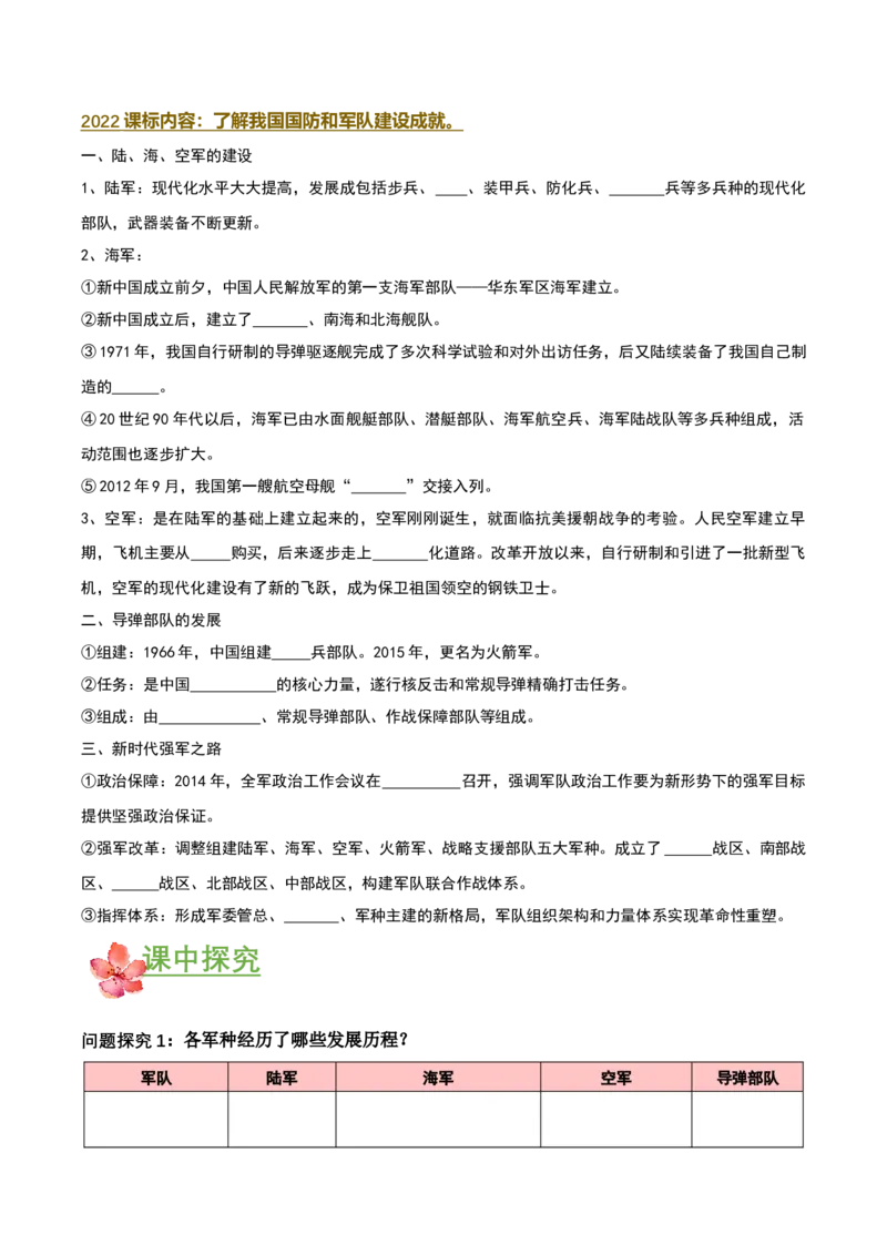 第15课钢铁长城（导学案）-（部编版）_新八下历史_00、更新资料3月23日_第二套(4)_导学案