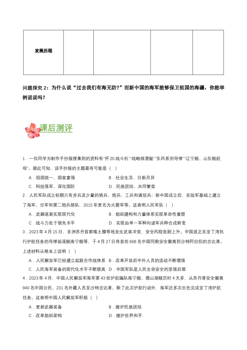 第15课钢铁长城（导学案）-（部编版）_新八下历史_00、更新资料3月23日_第二套(4)_导学案