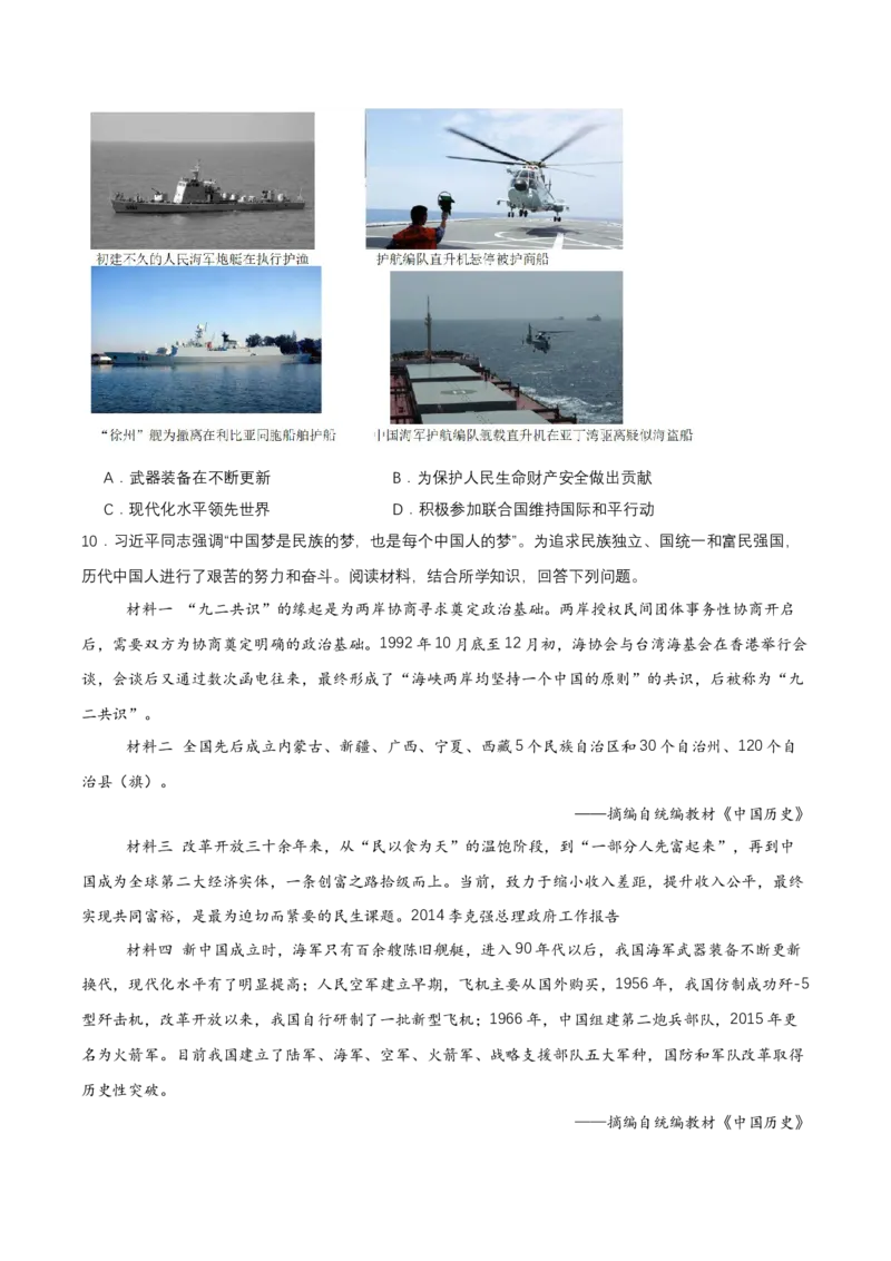 第15课钢铁长城（导学案）-（部编版）_新八下历史_00、更新资料3月23日_第二套(4)_导学案