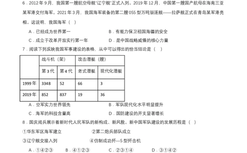第15课钢铁长城（导学案）-（部编版）_新八下历史_00、更新资料3月23日_第二套(4)_导学案