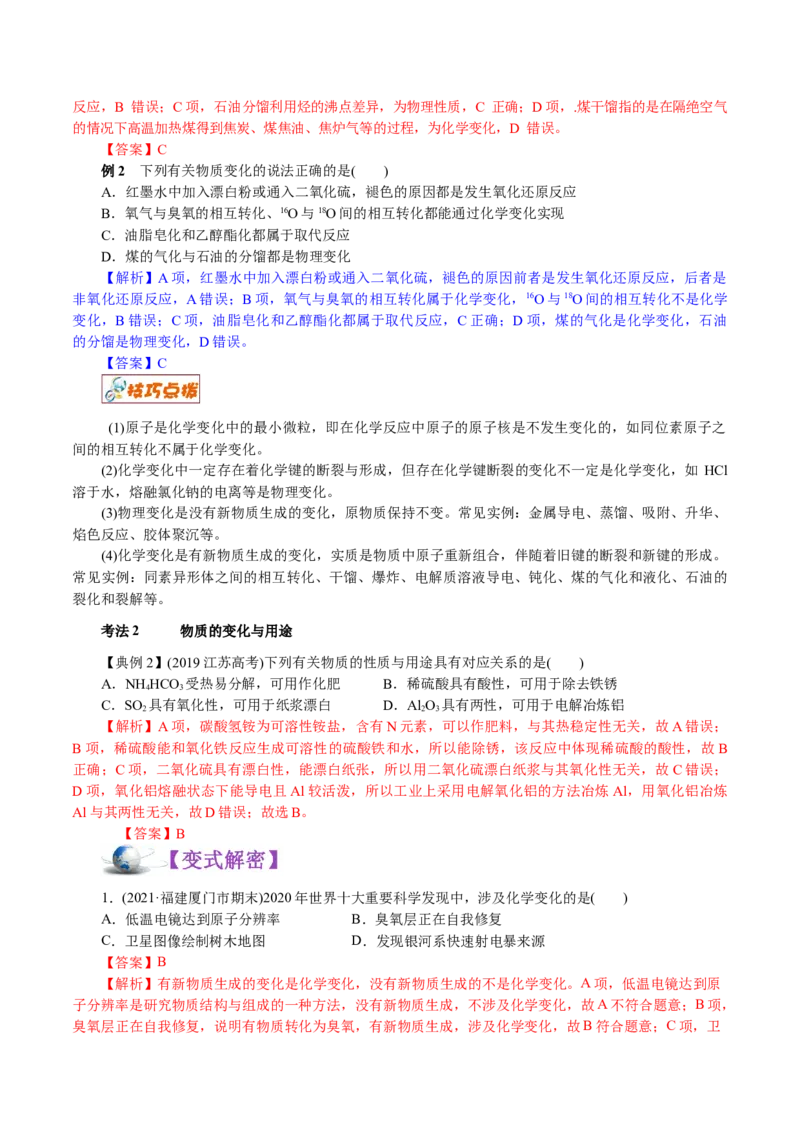 解密01物质的组成、分类和转化（讲义）-高频考点解密2021年高考化学二轮复习讲义+分层训练_05高考化学_新高考复习资料_2021新高考资料_990