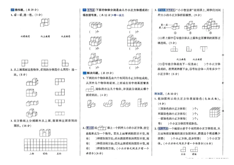 26春4下人教数学学霸提优大试卷_26春人教版数学三下_09、练习题+试卷合集_-26春《提优大试卷》