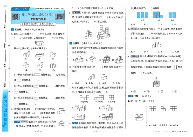 26春4下人教数学学霸提优大试卷_26春人教版数学三下_09、练习题+试卷合集_-26春《提优大试卷》