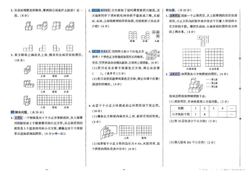 26春4下人教数学学霸提优大试卷_26春人教版数学三下_09、练习题+试卷合集_-26春《提优大试卷》
