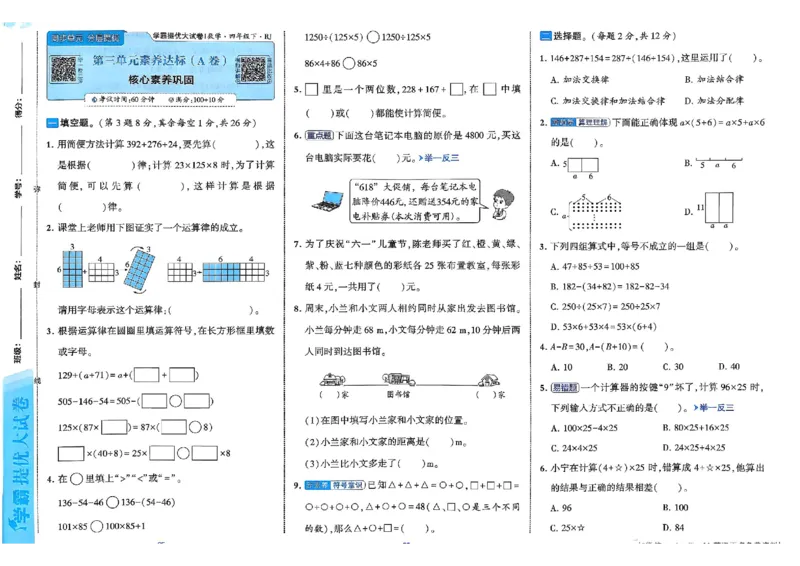 26春4下人教数学学霸提优大试卷_26春人教版数学三下_09、练习题+试卷合集_-26春《提优大试卷》